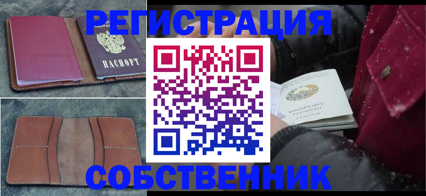 временная регистрация купить в Пятигорске