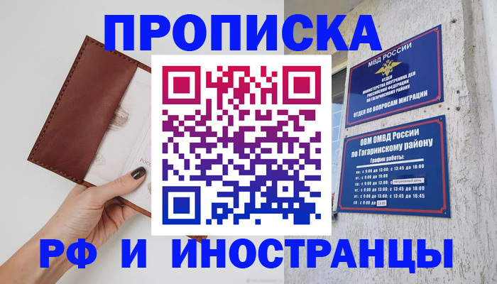 прописка иностранных граждан в Пятигорске