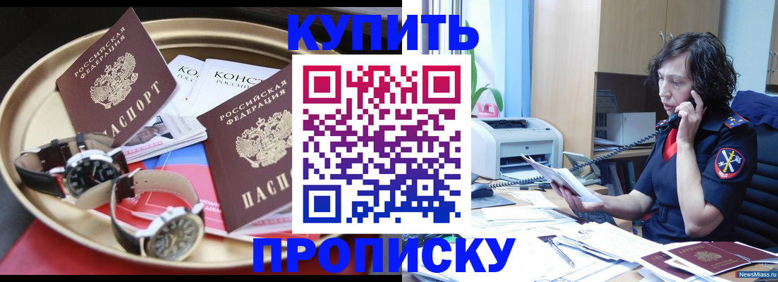 прописка для школы в Пятигорске